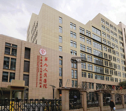 上海交通大学医学院第九人民医院